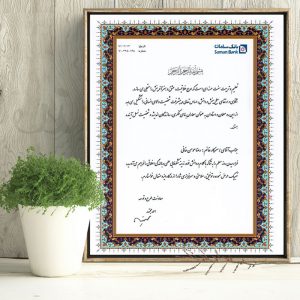 تقدیرنامه بانک سامان از آقای مومن خانی